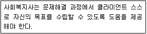 9급 지방직 공무원 사회복지학개론 2011년 1회 12번 문제 그림