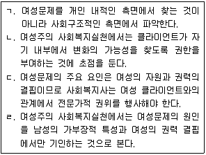 9급 지방직 공무원 사회복지학개론 2011년 1회 8번 문제 그림
