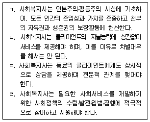 9급 지방직 공무원 사회복지학개론 2015년 1회 10번 문제 그림