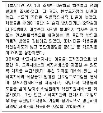 9급 지방직 공무원 사회복지학개론 2018년 1회 17번 문제 그림