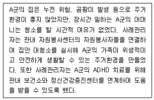 9급 지방직 공무원 사회복지학개론 2019년 1회 11번 문제 그림