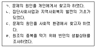 9급 지방직 공무원 사회복지학개론 2020년 1회 4번 문제 그림