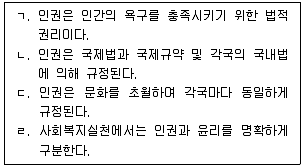 9급 지방직 공무원 사회복지학개론 2023년 1회 11번 문제 그림