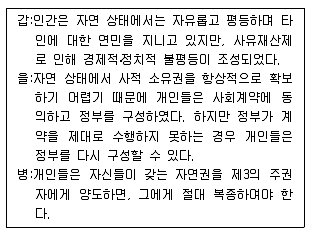 9급 지방직 공무원 사회 2017년 2회 3번 문제 그림