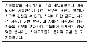 9급 지방직 공무원 사회 2018년 1회 14번 문제 그림