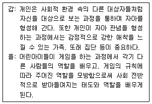 9급 지방직 공무원 사회 2020년 1회 14번 문제 그림