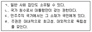 9급 지방직 공무원 사회 2020년 1회 2번 문제 그림
