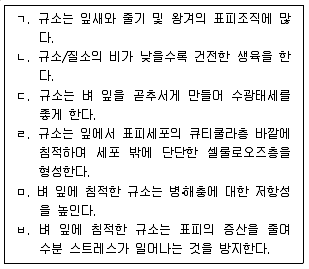 9급 지방직 공무원 식용작물 2013년 1회 8번 문제 그림