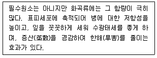 9급 지방직 공무원 식용작물 2018년 1회 2번 문제 그림