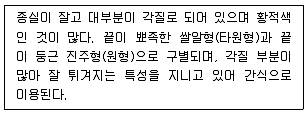 9급 지방직 공무원 식용작물 2018년 1회 4번 문제 그림