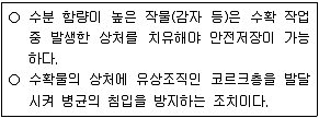 9급 지방직 공무원 식용작물 2021년 1회 4번 문제 그림