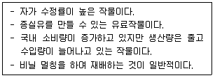 9급 지방직 공무원 식용작물 2022년 1회 12번 문제 그림