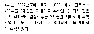 9급 지방직 공무원 식용작물 2023년 1회 10번 문제 그림