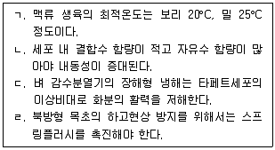 9급 지방직 공무원 식용작물 2023년 1회 5번 문제 그림