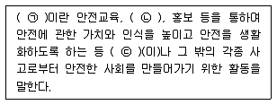 9급 지방직 공무원 안전관리론 2016년 1회 19번 문제 그림
