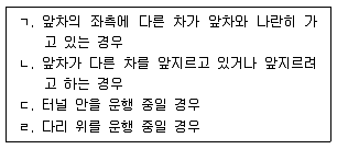 9급 지방직 공무원 안전관리론 2017년 2회 17번 문제 그림