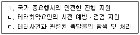9급 지방직 공무원 안전관리론 2024년 1회 20번 문제 그림