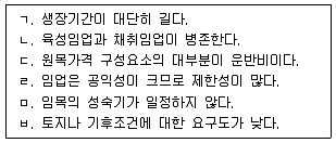 9급 지방직 공무원 임업경영 2013년 1회 2번 문제 그림