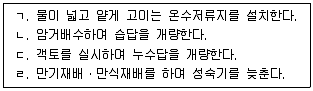 9급 지방직 공무원 재배학개론 2023년 1회 11번 문제 그림