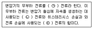 9급 지방직 공무원 전기기기 2016년 1회 5번 문제 그림