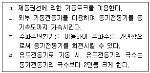 9급 지방직 공무원 전기기기 2025년 1회 11번 문제 그림