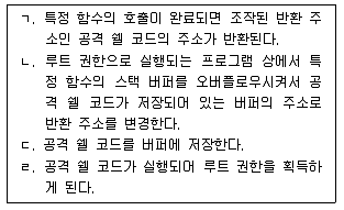 9급 지방직 공무원 정보보호론 2016년 1회 7번 문제 그림