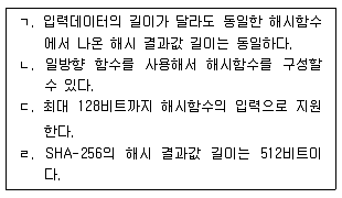 9급 지방직 공무원 정보보호론 2017년 1회 6번 문제 그림