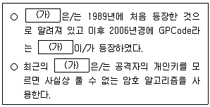 9급 지방직 공무원 정보보호론 2025년 1회 4번 문제 그림