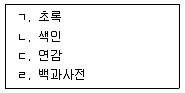 9급 지방직 공무원 정보봉사개론 2013년 1회 5번 문제 그림