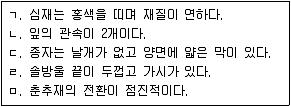 9급 지방직 공무원 조림 2021년 1회 6번 문제 그림