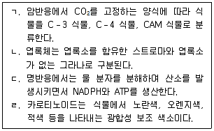 9급 지방직 공무원 조림 2025년 1회 14번 문제 그림