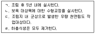 9급 지방직 공무원 조림 2025년 1회 18번 문제 그림