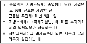 9급 지방직 공무원 지방세법 2010년 1회 12번 문제 그림