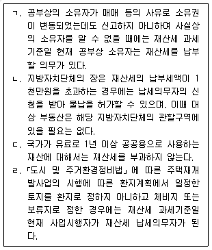 9급 지방직 공무원 지방세법 2017년 2회 8번 문제 그림