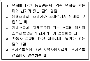 9급 지방직 공무원 지방세법 2018년 1회 8번 문제 그림