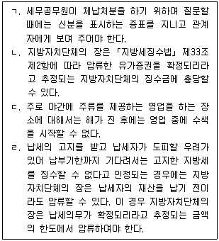 9급 지방직 공무원 지방세법 2022년 1회 8번 문제 그림