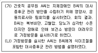 9급 지방직 공무원 지역사회간호학 2017년 2회 1번 문제 그림