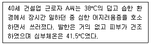 9급 지방직 공무원 지역사회간호학 2019년 1회 16번 문제 그림