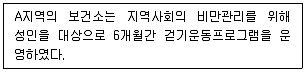 9급 지방직 공무원 지역사회간호학 2023년 1회 4번 문제 그림