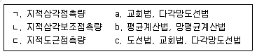 9급 지방직 공무원 지적측량 2014년 1회 15번 문제 그림
