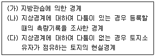 9급 지방직 공무원 지적측량 2024년 1회 18번 문제 그림