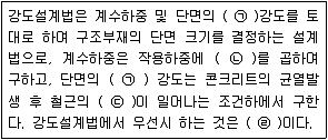 9급 지방직 공무원 토목설계 2012년 1회 1번 문제 그림