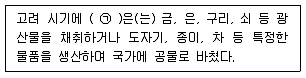 9급 지방직 공무원 한국사 2016년 2회 3번 문제 그림