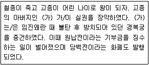 9급 지방직 공무원 한국사 2021년 1회 14번 문제 그림