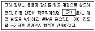 9급 지방직 공무원 한국사 2023년 1회 2번 문제 그림