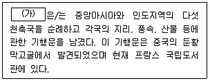 9급 지방직 공무원 한국사 2024년 1회 4번 문제 그림