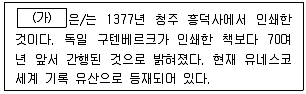 9급 지방직 공무원 한국사 2024년 1회 6번 문제 그림