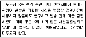 9급 지방직 공무원 행정법총론 2011년 1회 20번 문제 그림