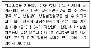 9급 지방직 공무원 행정법총론 2020년 1회 13번 문제 그림