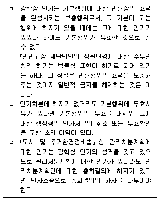 9급 지방직 공무원 행정법총론 2020년 1회 9번 문제 그림